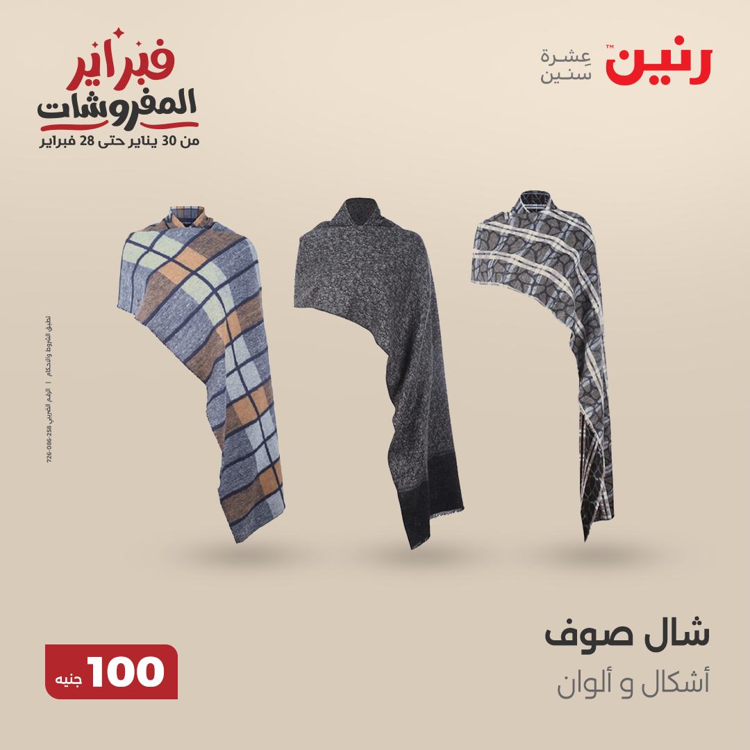 raneen offers from 25feb to 25feb 2025 عروض رنين من 25 فبراير حتى 25 فبراير 2025 صفحة رقم 71